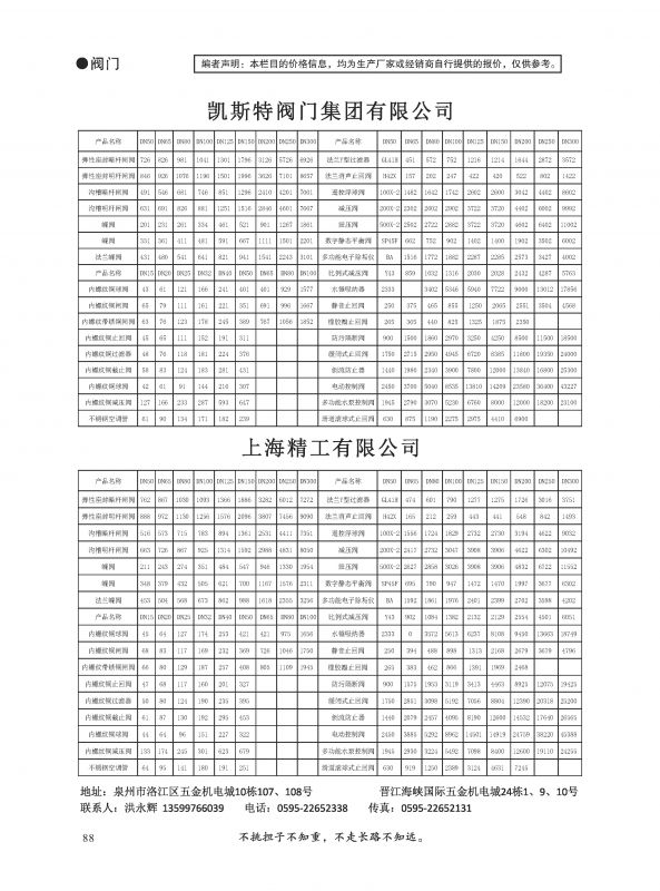 2025年3月内页_页面_088.jpg